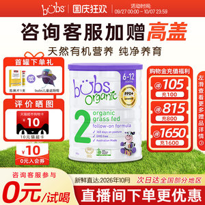 【0元试喝】澳洲原装进口有机草饲维生素高钙双益有机婴幼儿2段