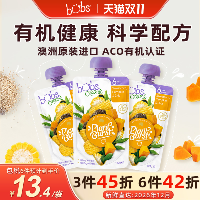 澳洲进口Bubs果泥宝宝有机辅食婴儿南瓜玉米奇亚籽果泥120g*3