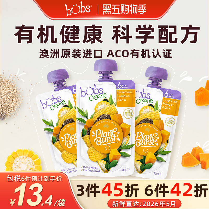 澳洲进口Bubs果泥宝宝有机辅食婴儿南瓜玉米奇亚籽果泥120g*3