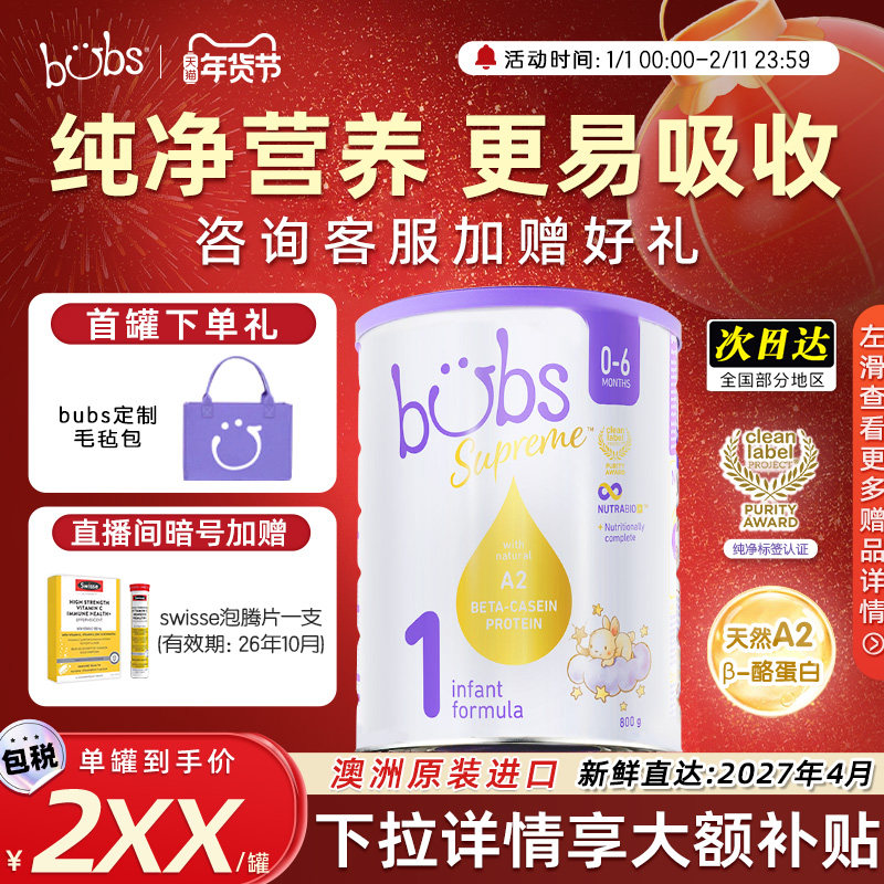 bubs贝臻a2一段牛奶粉新生宝宝婴儿澳洲原装进口官方益生菌800g