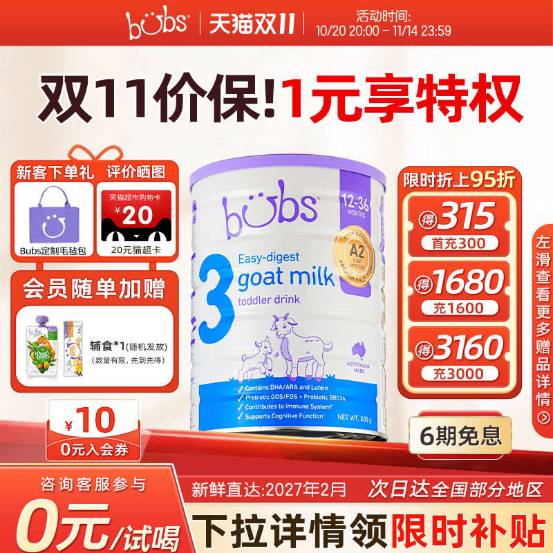 【拉详情领补贴】bubs澳洲进口婴幼儿a2双益生菌dha3段羊奶粉800g