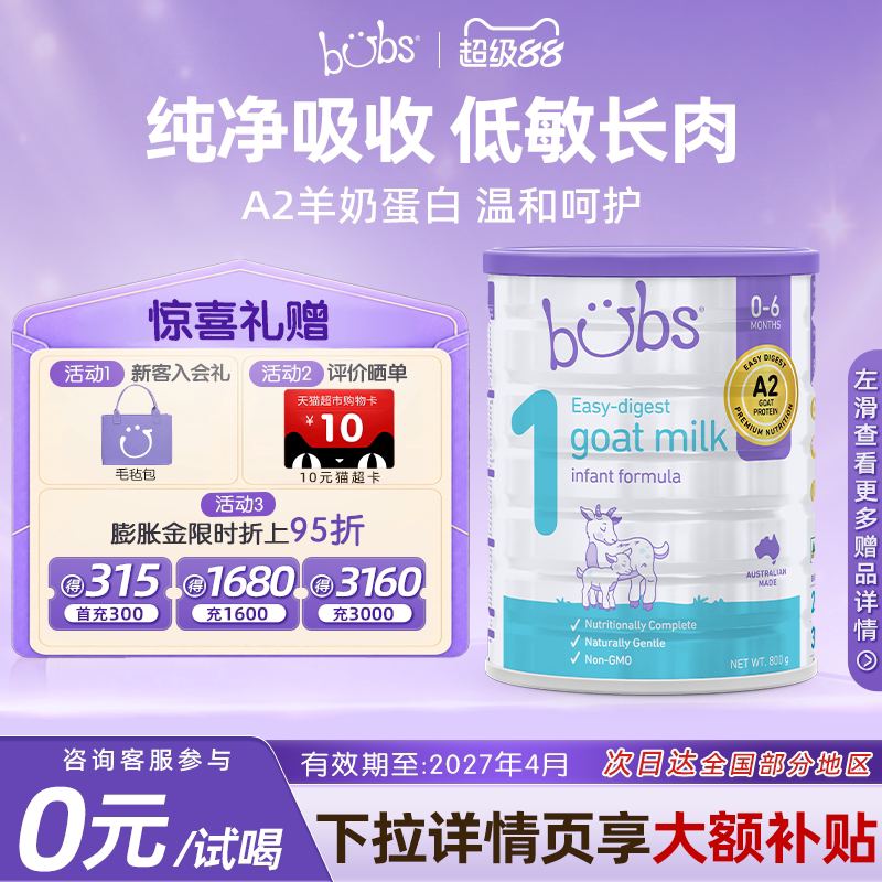 【包税0元试喝】bubs婴幼儿a2羊奶粉双益生菌dha宝贝0-6月1段800g