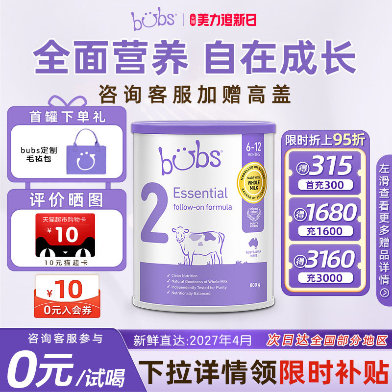 【0元试喝】bubs小紫牛澳洲原装新生婴儿全脂牛乳牛奶粉2段800g