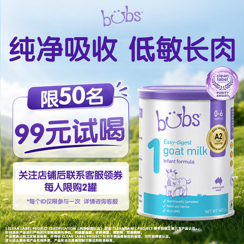 bubs0元试用1段A2婴幼儿羊奶粉