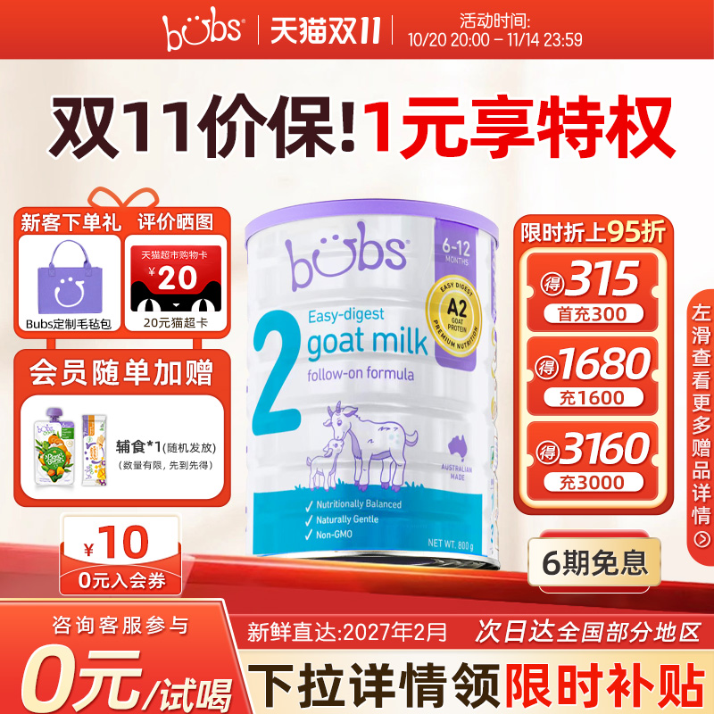 Bubs原装进口羊奶粉A2双益呵护