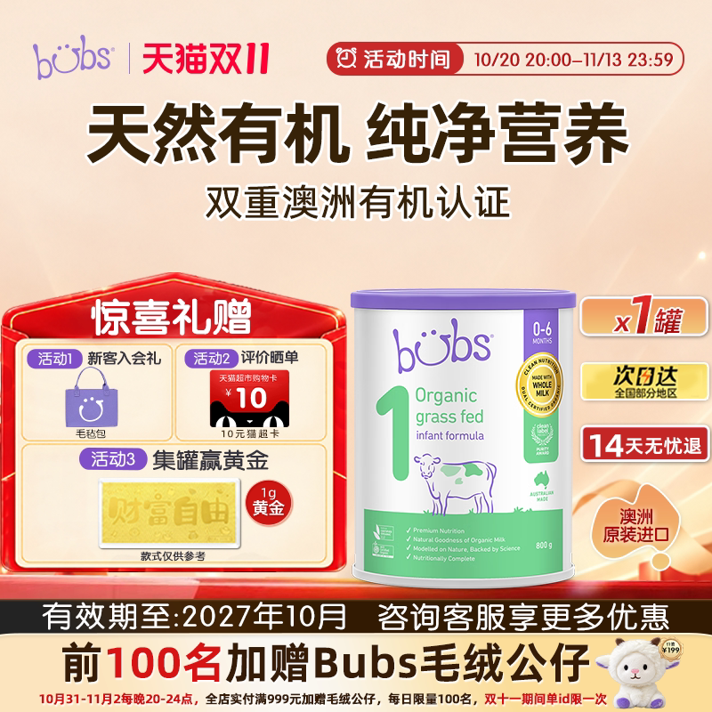 【0元试喝】bubs澳洲进口双益有机草饲奶牛奶粉DHA维生素藻油一段