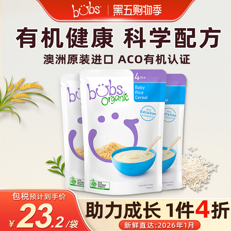 澳洲进口Bubs有机婴幼儿辅食谷物高铁米粉儿童原味营养米糊125g*3
