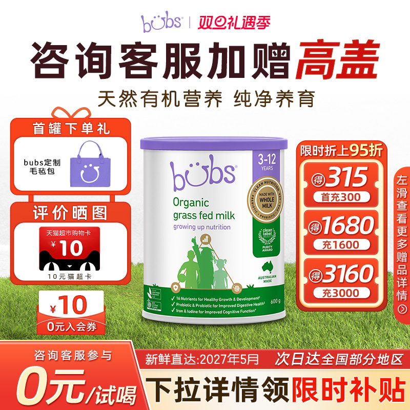 【焕新包装】bubs澳洲原装进口有机草饲儿童学生成长奶粉4段600g
