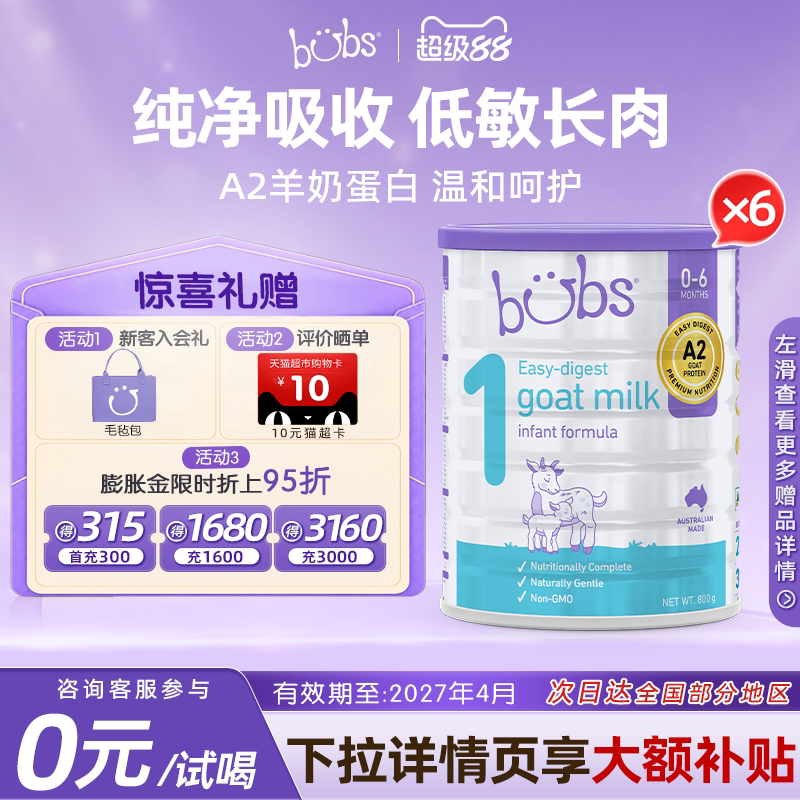 澳洲bubs羊奶粉a2双益DHA叶黄素益生菌1段800g*6