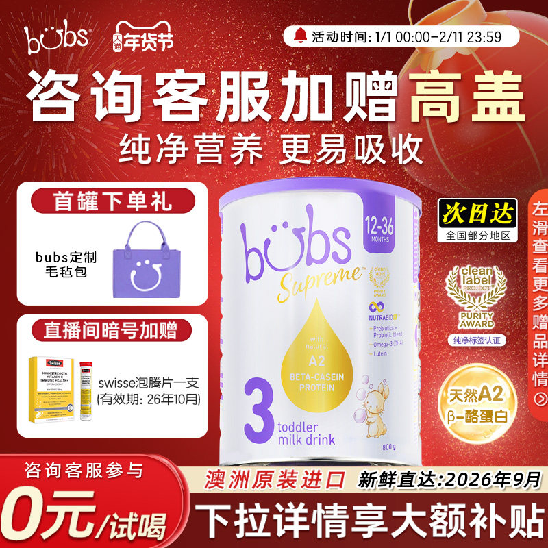 bubs贝臻a2三段牛奶粉澳洲进口3段新生婴儿护贝儿官方dha正品800g
