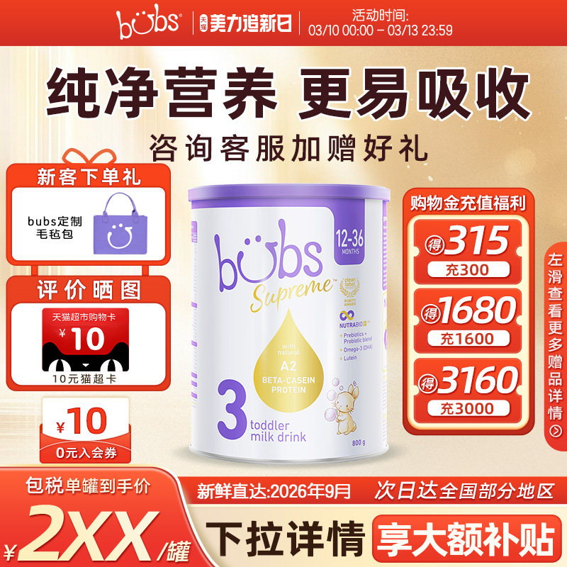 bubs贝臻a2三段牛奶粉澳洲进口3段婴儿官方dha正品800g【效期9月