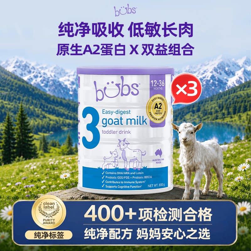bubs澳洲进口A2婴幼儿羊奶粉dha双益宝贝3段800g*3