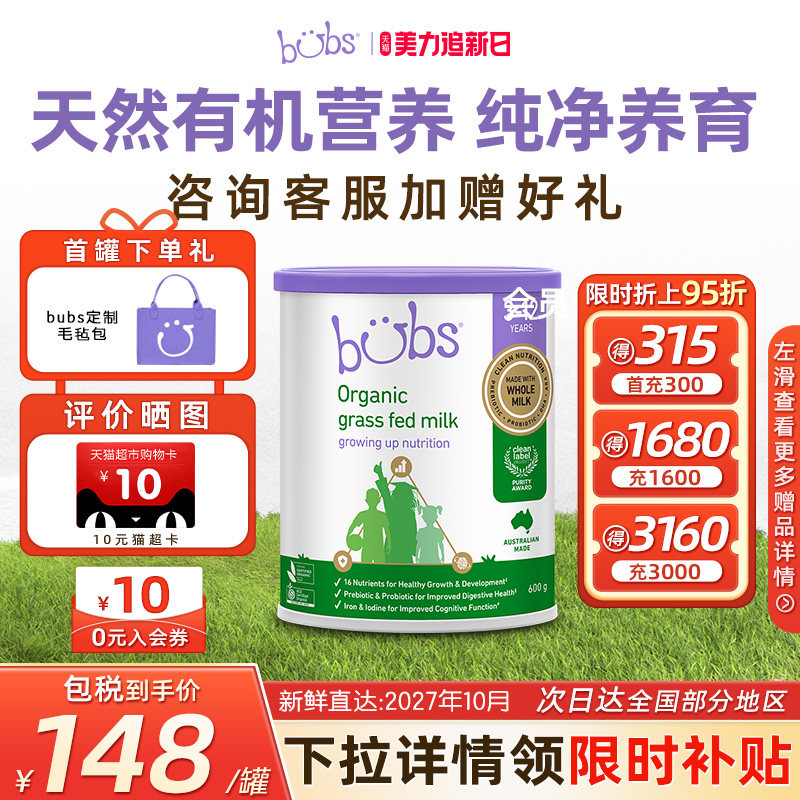 直播专享】bubs澳洲有机牛奶粉草饲3-12儿童成长4段600g进口学生