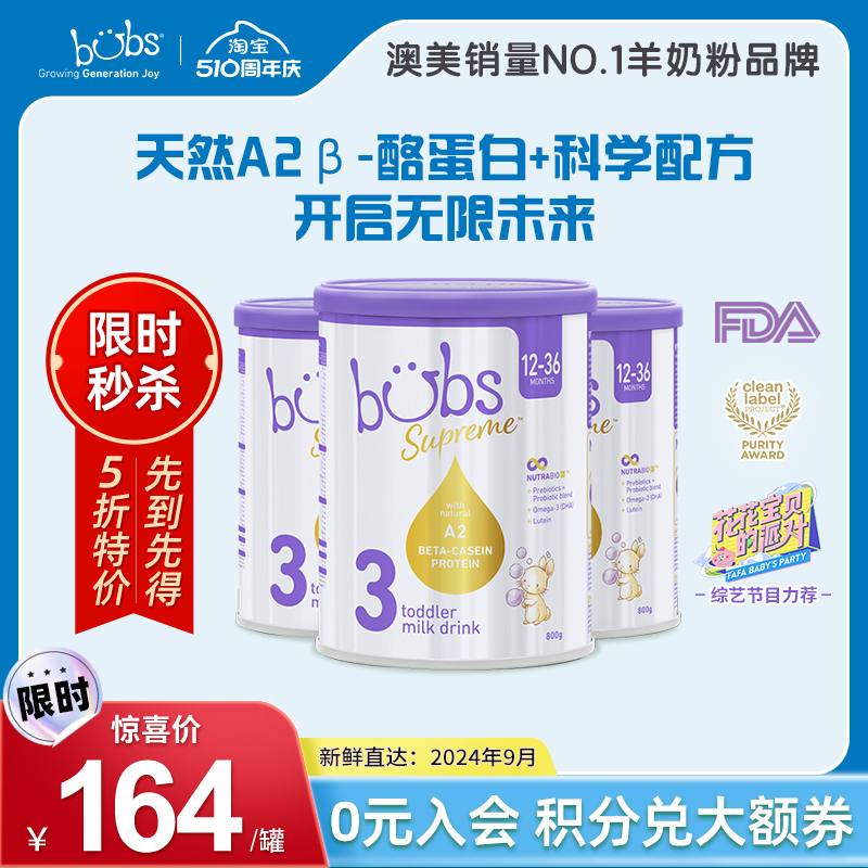 bubs贝臻a2三段官方牛奶粉澳洲进口3段婴儿新生贝儿dha正品800g*3-封面