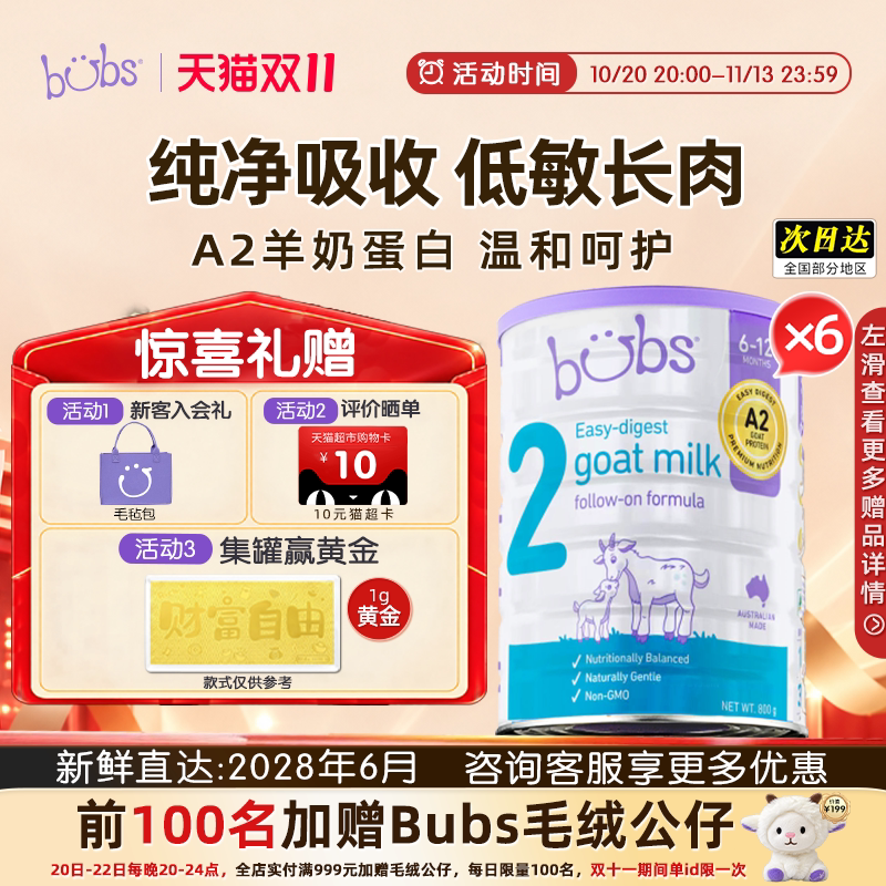 bubs原装进口羊奶粉A2双益呵护