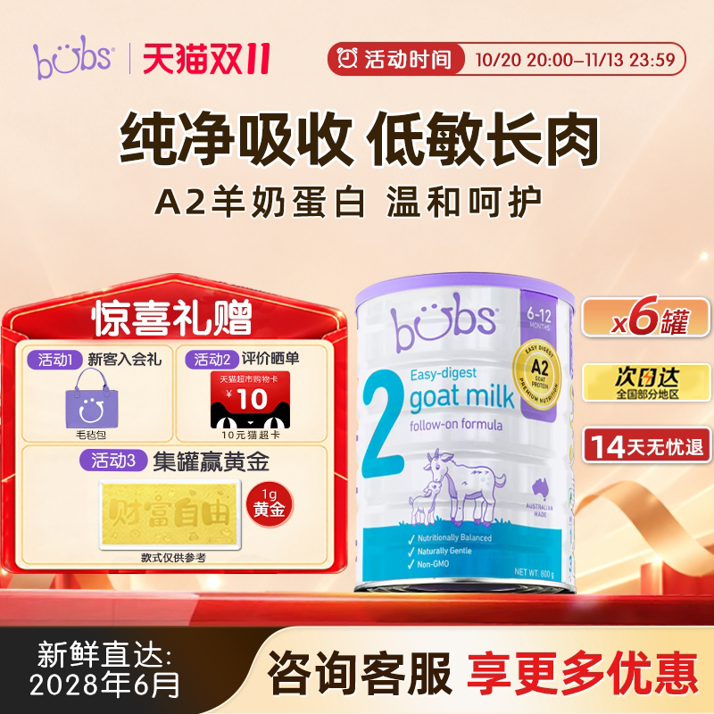 【囤货好价】bubs羊奶粉婴儿a2澳洲进口dha宝宝益生菌2段800g*6罐
