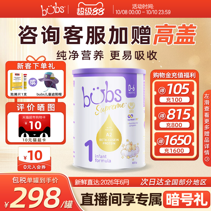 bubs贝臻a2一段牛奶粉新生宝宝婴儿澳洲原装进口官方益生菌800g