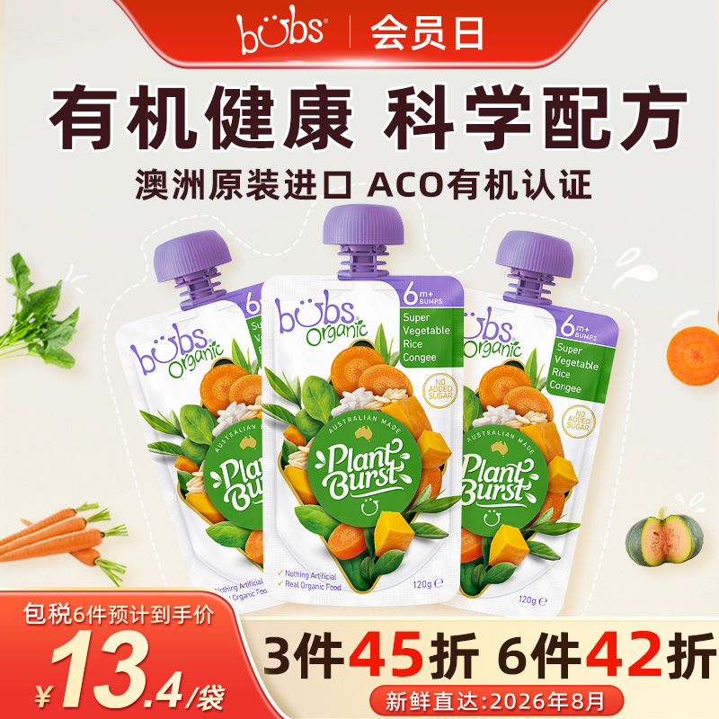 澳洲进口Bubs有机辅食婴儿混合蔬菜粥果泥零食120g*3