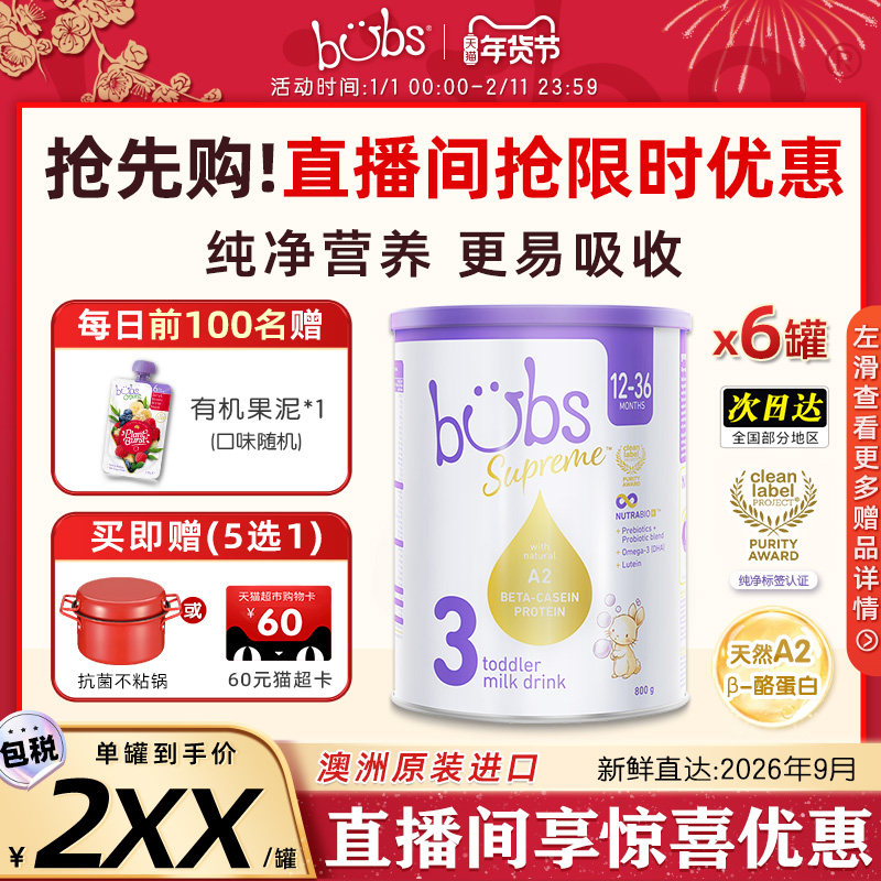 【0元试喝】bubs贝臻a2三段牛奶粉新生婴儿dha正品800g*6罐
