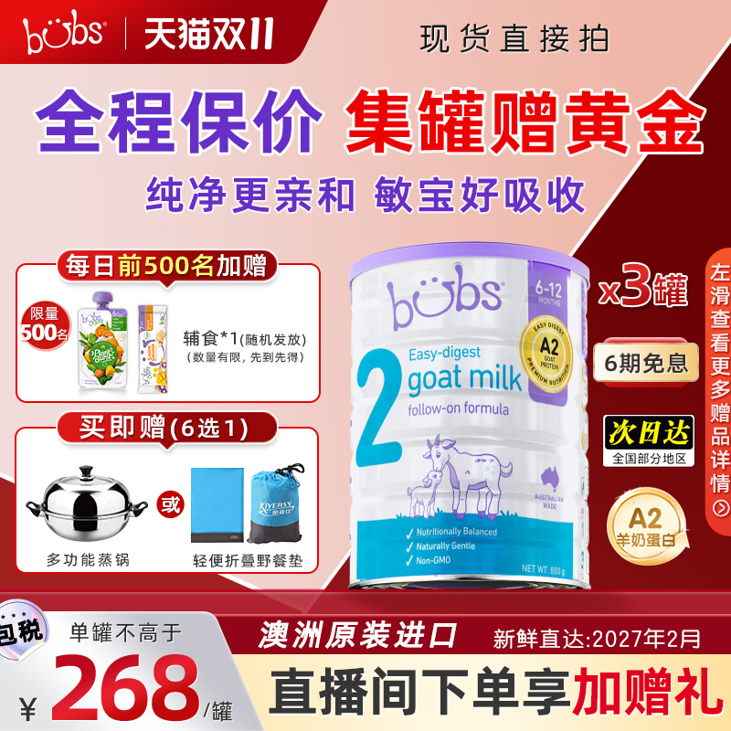 bubs进口澳洲婴幼儿羊奶粉2段