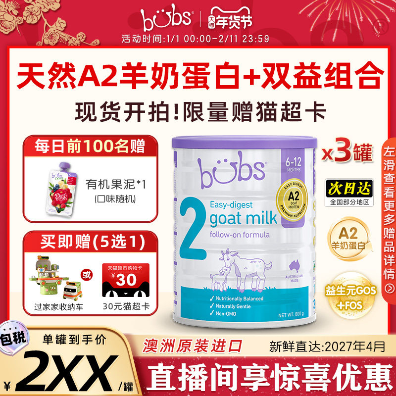 【咨询客服加赠】bubs羊奶粉a2山羊奶dha澳洲新生宝贝2段800g*3,婴童奶粉,婴幼儿羊奶粉,淘宝优惠券,粉丝福利购,淘宝优惠卷
