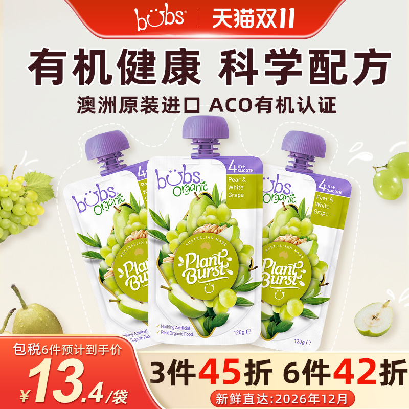 澳洲进口Bubs有机辅食婴儿白葡萄梨子果泥120g*3