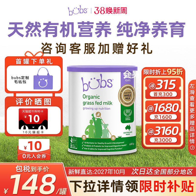 直播专享】bubs澳洲有机牛奶粉草饲3-12儿童成长4段600g进口学生