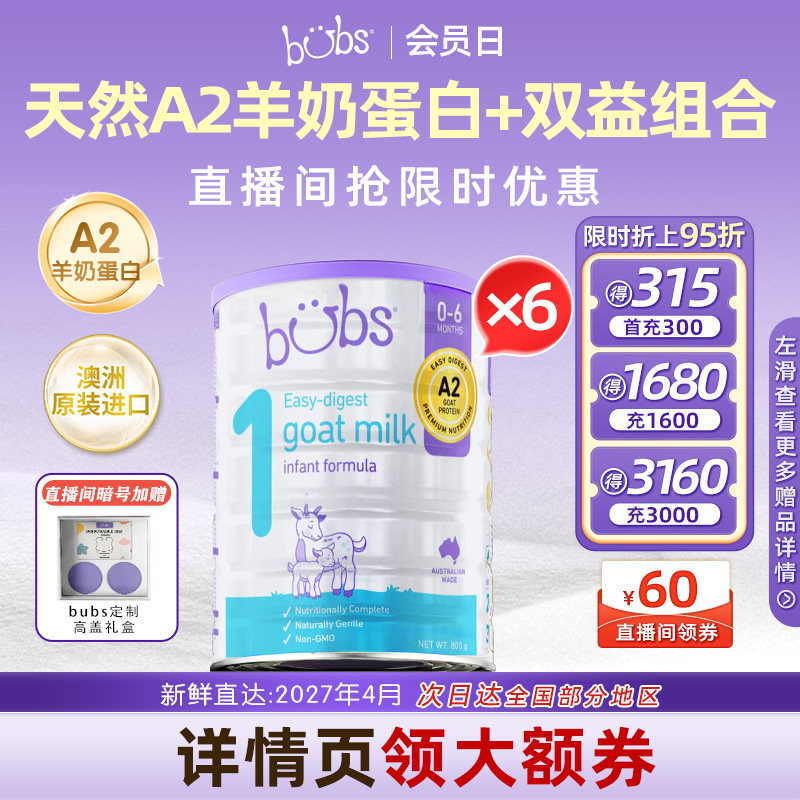 【立即抢购】澳洲bubs羊奶粉a2双益DHA叶黄素益生菌1段800g*6