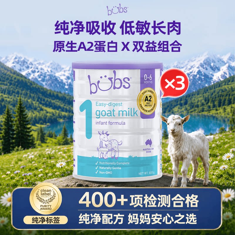 bubs婴幼儿羊奶粉澳洲进口a2双益生菌DHA 1段800g*3