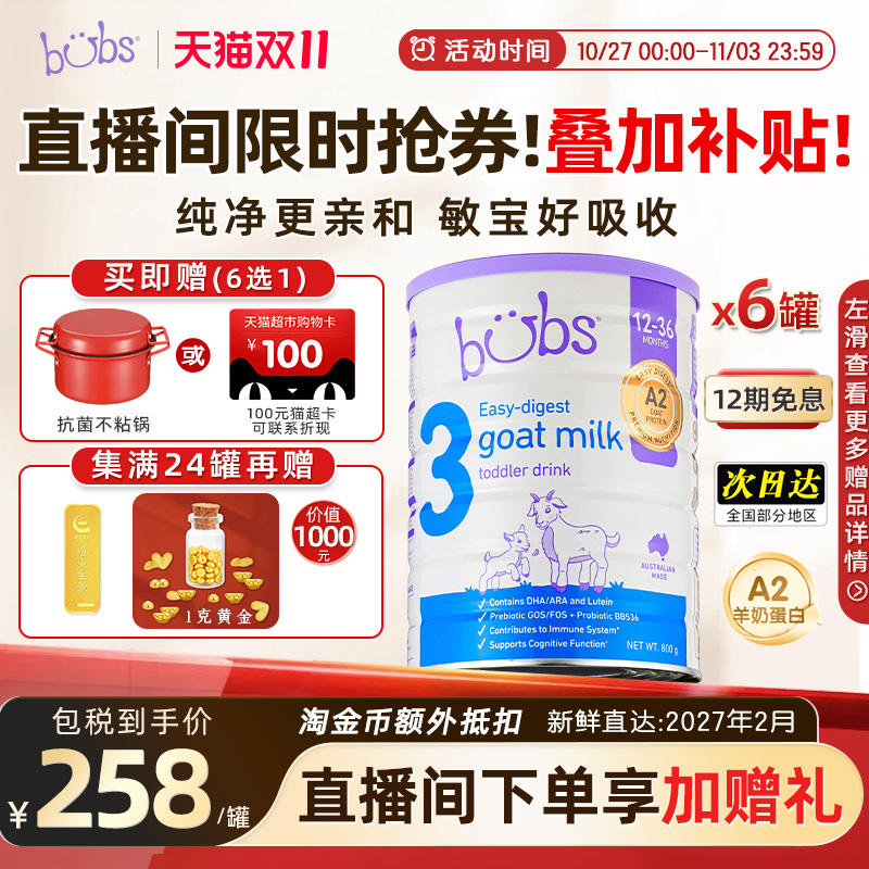 【双11抢先购】澳洲bubs羊奶粉dha官方A2新生宝贝山羊3段800g*6罐