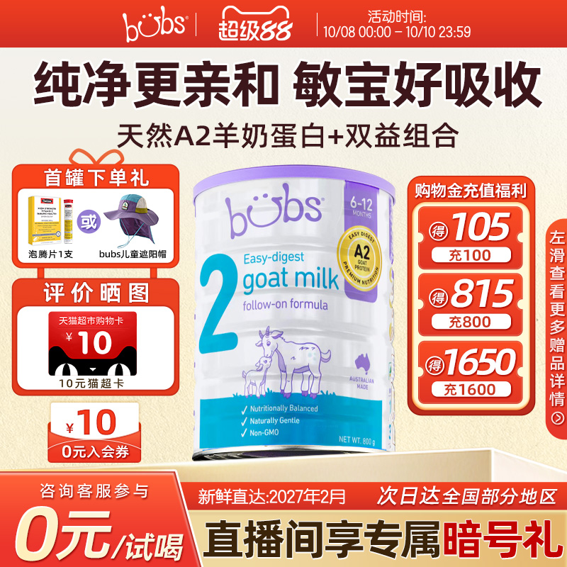 【包税0元试喝】bubs羊奶粉婴儿2段a2澳洲进口dha宝宝益生菌800g