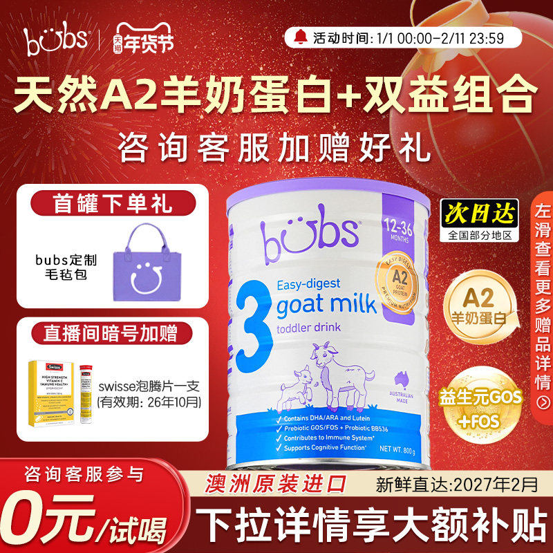 【包税0元试喝】澳洲进口bubs羊奶粉3段dha益生菌婴儿a2奶800g罐,婴童奶粉,婴幼儿羊奶粉,淘宝优惠券,粉丝福利购,淘宝优惠卷
