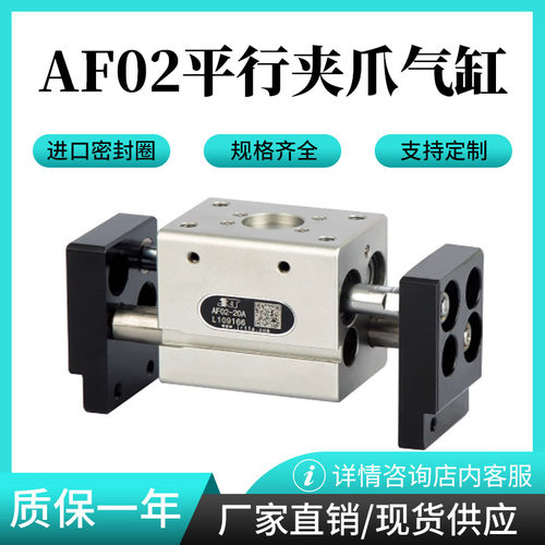 平行夹爪气缸AF02A-16A/AF02A-20A/AF02A-30A/AF02A-40A工程余货