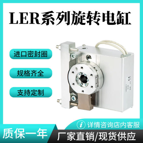 电动摆台LERH10J/LER30J/LER50J/LER10K/LER30K/LER50K-1-2L-3L