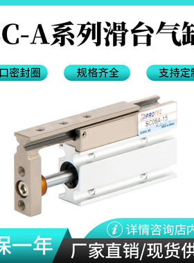 PROTEC滑台气缸SC08A-05/10/15/20/30/SC10A-10/15/20/25/30