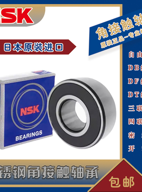 NSK进口轴承4200 4201 4202 4203 4204 4205A-2Z-2RS1 TN9/MT33C3