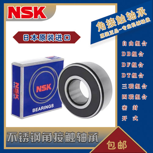 NSK进口轴承4200 4201 4202 4203 4204 4205A-2Z-2RS1 TN9/MT33C3