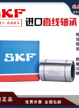 日本进口SFK直线运动轴承 LM 4 5 6 8 10 12 13 16 20 25 30 NUU