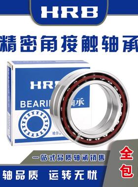 HRB 哈尔滨轴承 7206 7207 7208 7209 7210 AC P5 配对 DB DF DT