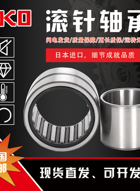 进口IKO滚针轴承 RNAF 202813 203212 223013 223516 253517
