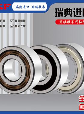 SKF 进口轴承306705C 306706C 306707C 306708C-2Z