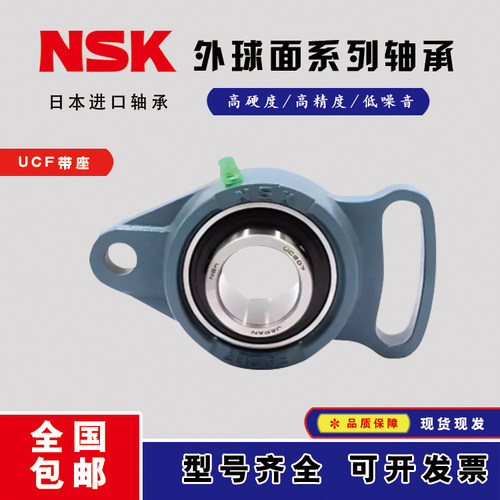 NSK可调菱形外球面轴承带座UCFA203 204 205 206 207 208 209 210