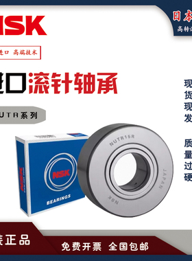 NSK 重型支承滚轮滚针轴承NART5 6 8 10 12 15 17 20 25R UUR