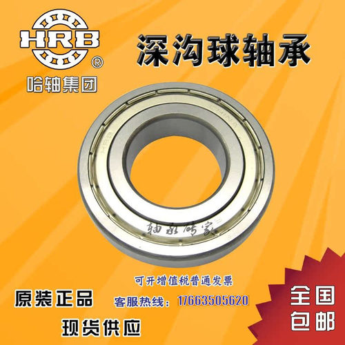 HRB哈尔滨轴承63086309
