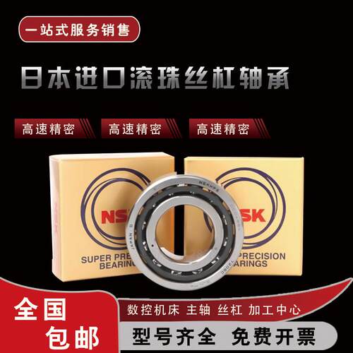 进口NSK机床配对轴承7306