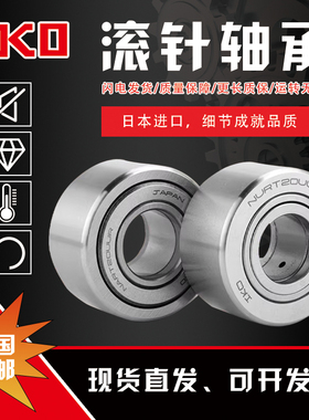 进口IKO滚轮轴承NART NATR5 6 8 10 12 15 17 20 25 30 35PP UU R