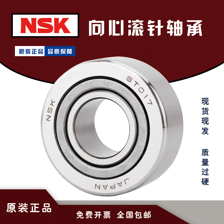 日本进口NSK滚轮滚针轴承NATR5 6 8 10 12 15 17 20 25 30 35PP