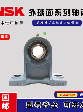 NSK外球面轴承UCPH213 UCPH214 UCPH215 UCPH216 UCPH217 UCPH218