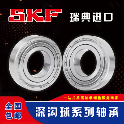 日本SKF进口不锈钢轴承S604 S605 S606 S607 S608 S609Z ZZ