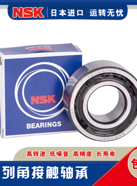进口NSK双列深沟球轴承 4206 4207 4208 4209 4210 4211ATN9 高速